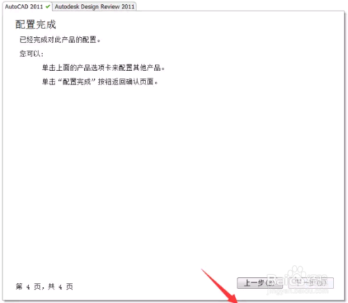 cad2011破解版下载