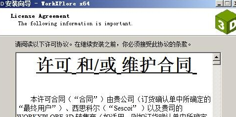Workxplore2020安装方法
