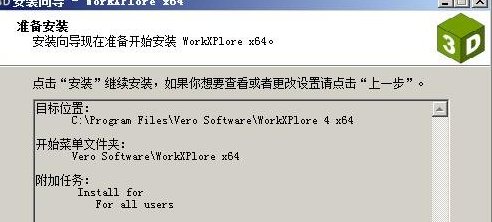 Workxplore2020安装方法
