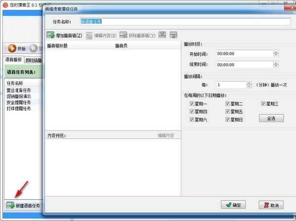 定时播音王破解版使用方法