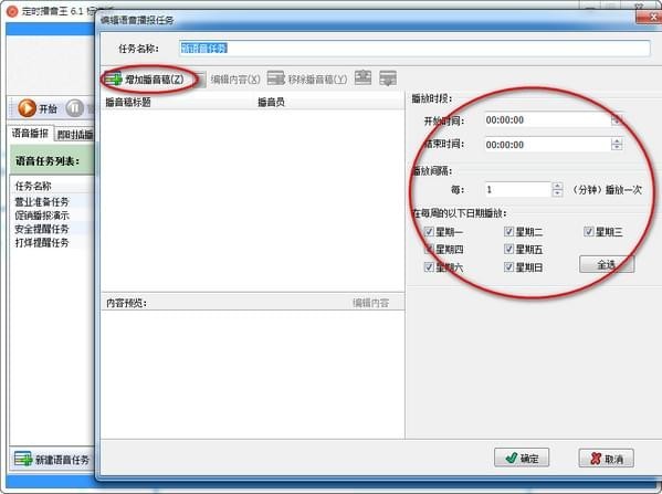 定时播音王破解版使用方法