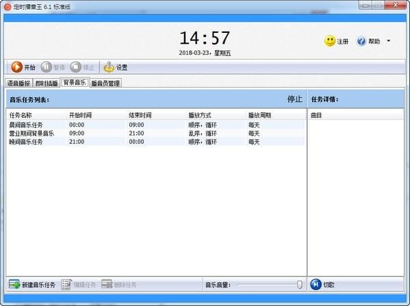 定时播音王破解版使用方法