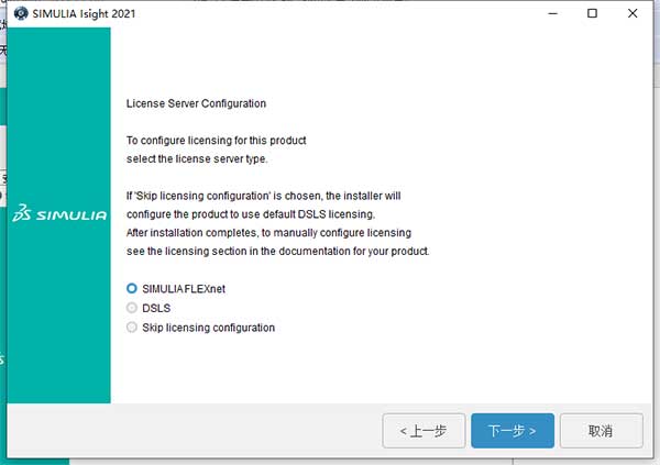 DS SIMULIA Suite 2021安装教程截图7