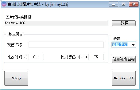 【auto icc下载】自动循环对比图片并点击(Auto ICC) v1.0 免费版