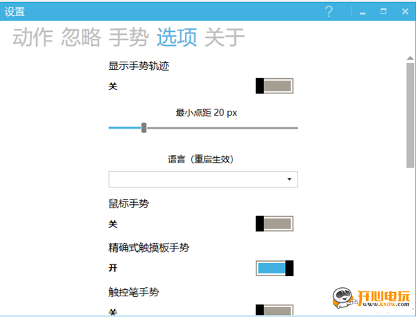 【GestureSign下载】GestureSign绿色版 v7.5 中文版