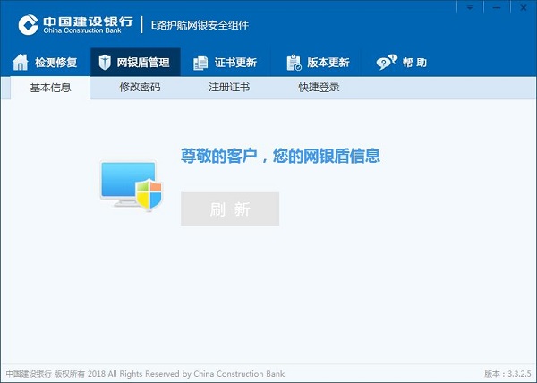 【建行网银下载】建行网银电脑版 v2020 官方版