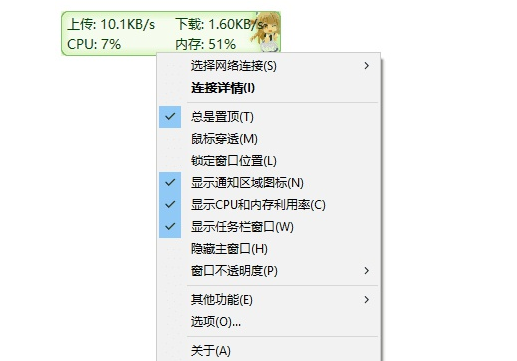 TrafficMonitor最新版使用方法截图1