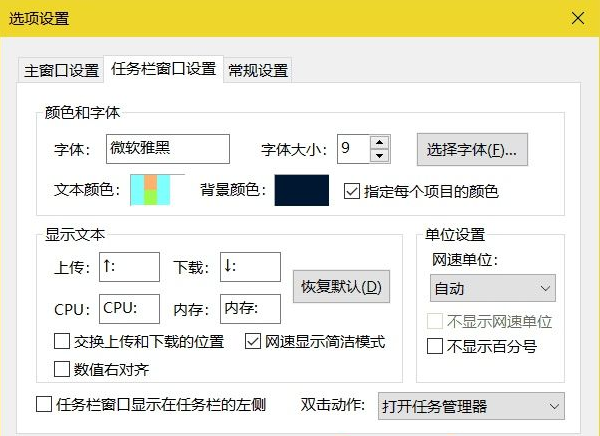 TrafficMonitor最新版使用方法截图2