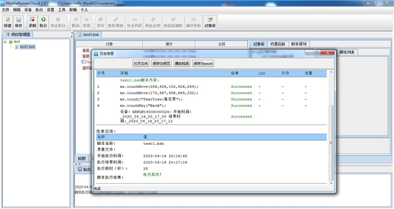 【Mobile Runner下载】Mobile Runner最新版 v2.2.1 中文版