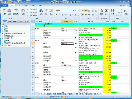 【蓝光工程量计算稿下载】蓝光工程量计算稿免费版 v5.22 绿色版