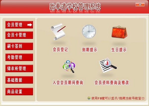 【跆拳道学校管理系统下载】跆拳道学校管理系统 v1.0 官方版