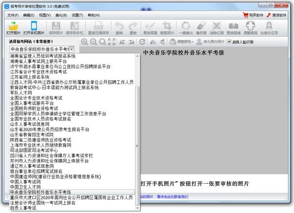 报考照片审核处理软件破解版基本特色截图