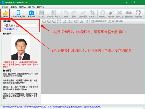 报考照片审核处理软件破解版使用方法截图1
