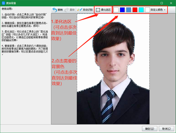 报考照片审核处理软件破解版使用方法截图3