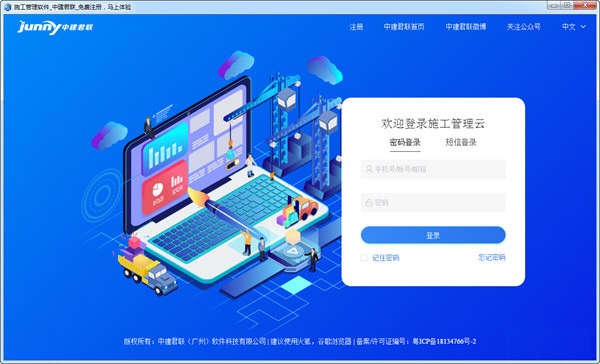 【施工管理云免费版下载】施工管理云 v2.1.1.3 官方版