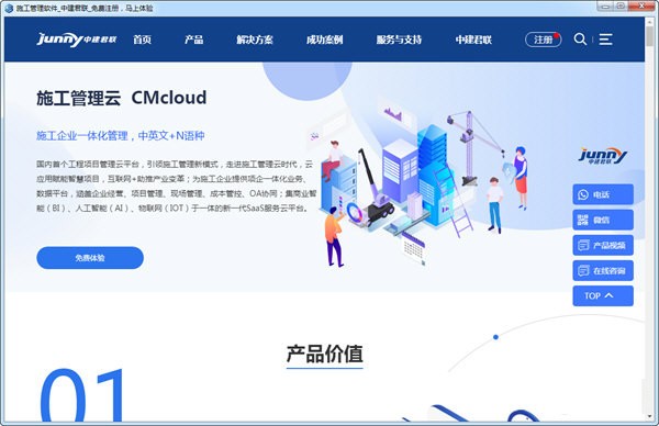 施工管理云免费版特色截图