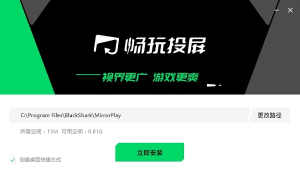 【黑鲨畅玩投屏电脑版下载】黑鲨畅玩投屏pc软件 v3.0 官方最新版