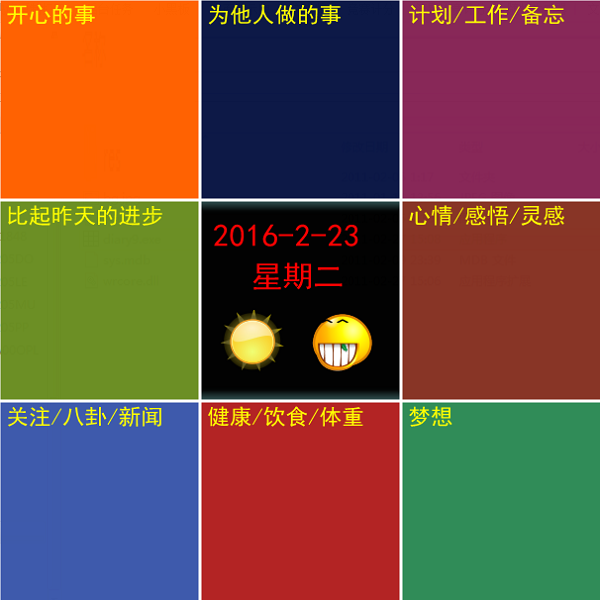 【九宫格日记软件下载】九宫格日记软件 v2.0.2.1 绿色版