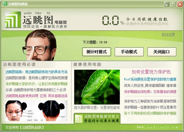 【远眺图免费版下载】远眺图电脑版 v2013.20.1321官方版