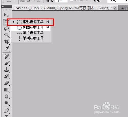 Photoshop CS4破解版怎么抠图