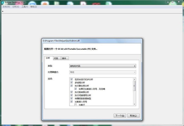 【Relyze Desktop下载】Relyze Desktop(交互式软件逆向工程) v3.2.0 中文版
