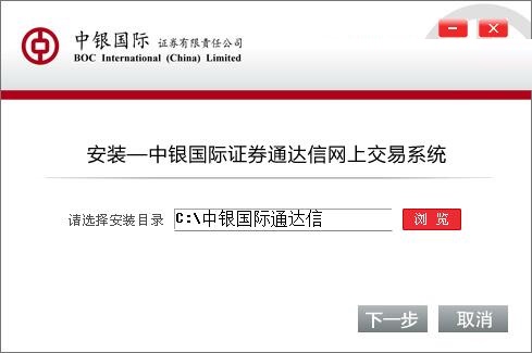 中银国际证券交易软件截图