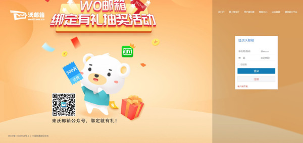 【沃邮箱下载】沃邮箱电脑版 v8.1.0 官方最新版