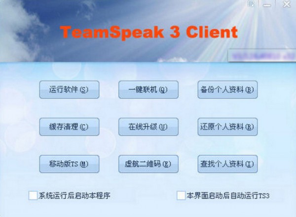 【TeamSpeak3】TeamSpeak3下载 v3.5.6 中文版