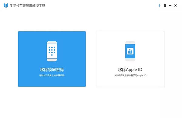 Tenorshare 4uKey破解版使用教程