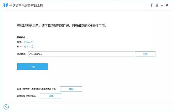 Tenorshare 4uKey破解版使用教程