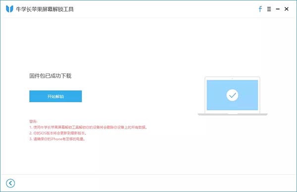 Tenorshare 4uKey破解版使用教程