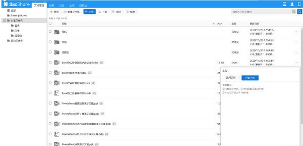 【dboxShare免费版下载】dboxShare(开源企业网盘系统) v2.0.0.11 免费版