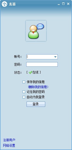 【龙笛即时通讯软件激活版下载】龙笛即时通讯软件 v3.0.24.00 官方版