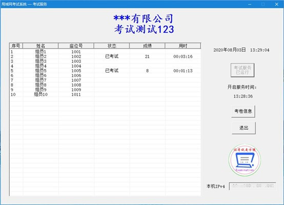 【小型局域网考试系统下载】小型局域网考试系统 v1.0.1 官方免费版