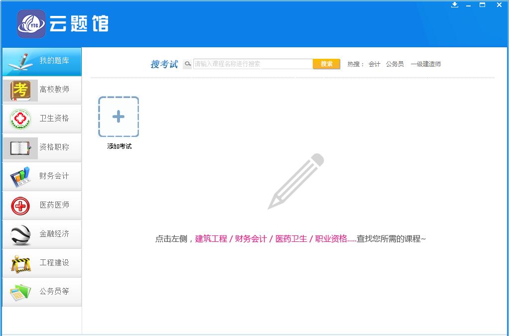 【云题馆下载】云题馆激活版 v8.1.1006 官方电脑版