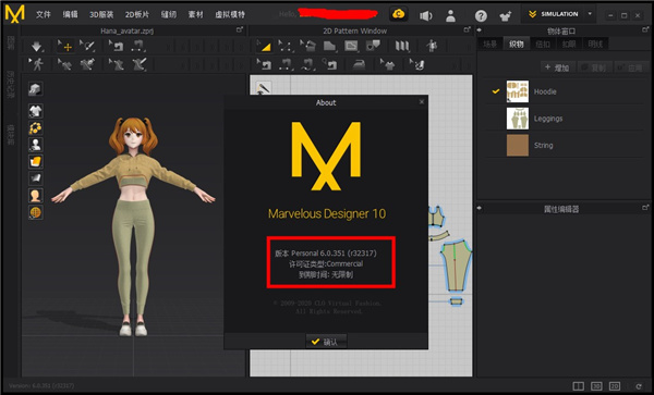 【Marvelous Designer10激活版下载】Marvelous Designer 10中文激活版 v6.0.351.32317 最新版(附激活补丁)