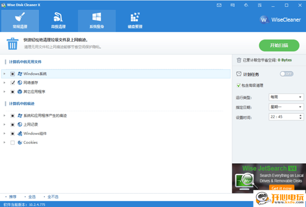 【WiseDiskCleaner下载】WiseDiskCleaner便携版 v10.4.1 中文版