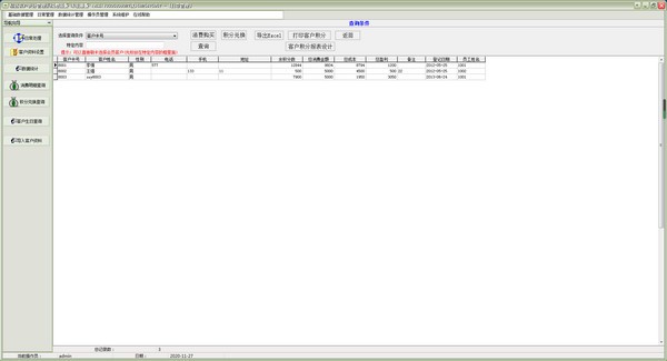【易达客户积分管理软件下载】易达客户积分管理系统 v21.9.1 官方版