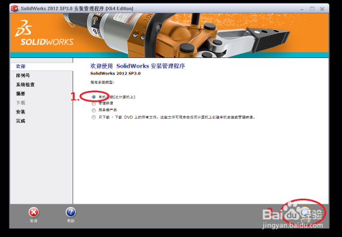 solidworks2012破解版下载