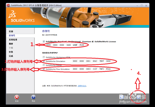 solidworks2012破解版下载