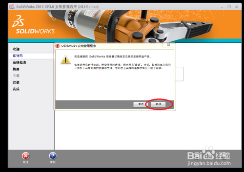 solidworks2012破解版下载