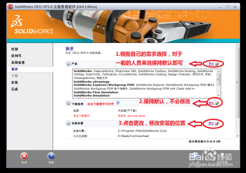 solidworks2012破解版下载