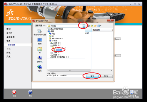 solidworks2012破解版下载