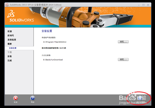 solidworks2012破解版下载