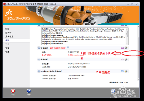 solidworks2012破解版下载