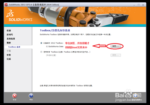 solidworks2012破解版下载