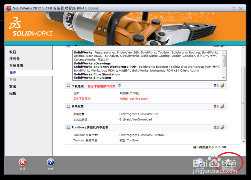 solidworks2012破解版下载