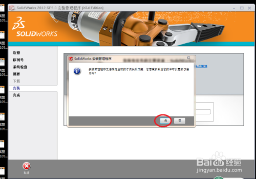 solidworks2012破解版下载