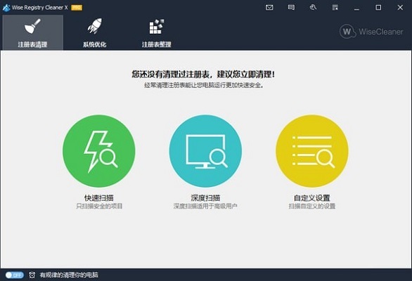 【Wise Registry Cleaner X Pro激活版下载】Wise Registry Cleaner X Pro v10.3.2.691 官方版
