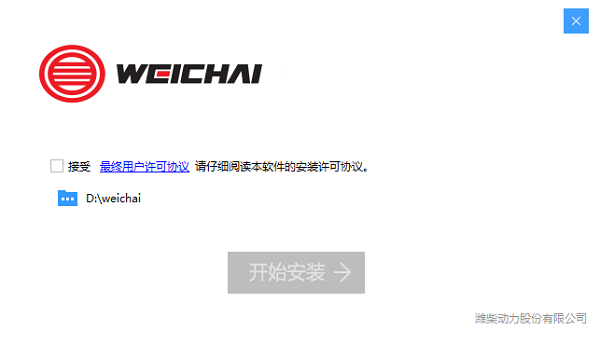 潍柴智多星电脑版安装步骤截图1